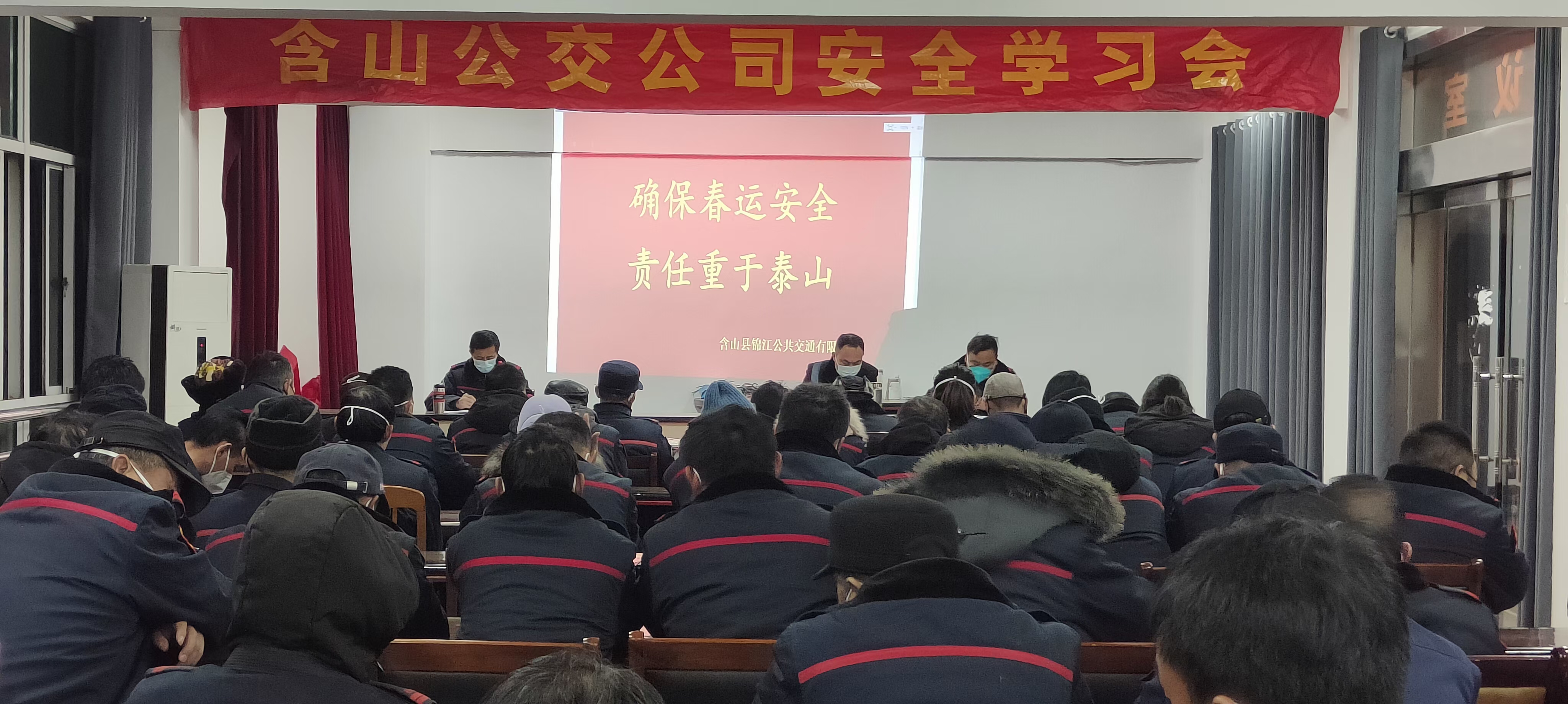 春運安全學習會議
